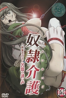 Hentai18x - Slave Nurses 1