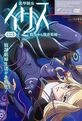 Hentai18x - Armored Knight Iris 3