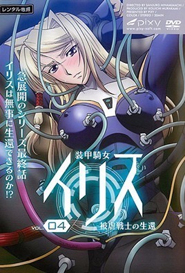 Hentai18x - Armored Knight Iris 4