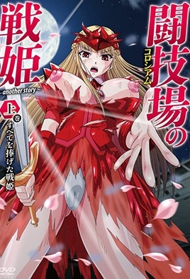 Hentai18x - Colosseum no Senki: Another Story 1