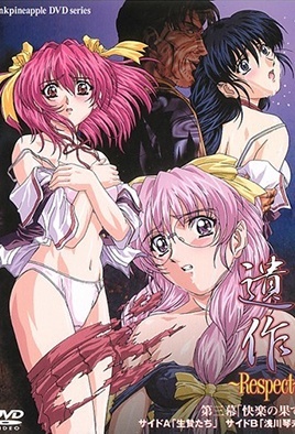 Hentai18x - Isaku: Respect 3