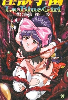 Hentai18x - La Blue Girl 1