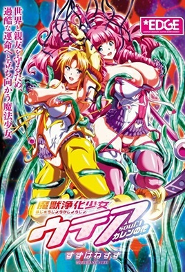 Hentai18x - Majuu Jouka Shoujo Utea 1