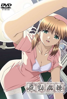 Hentai18x - Night Shift Nurses – Kranke 1
