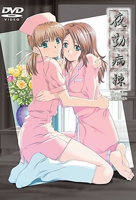 Hentai18x - Night Shift Nurses – Kranke 2