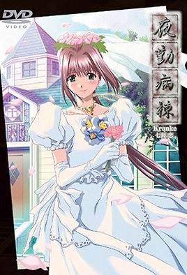 Hentai18x - Night Shift Nurses – Kranke 3