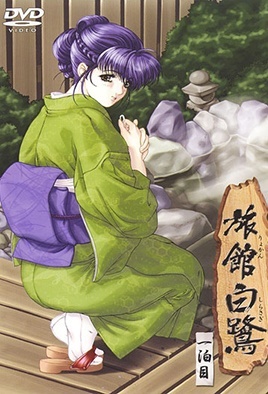 Hentai18x - Swallowtail Inn 1