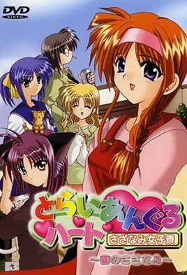 Hentai18x - Triangle Heart: Sazanami Joshiryou 1