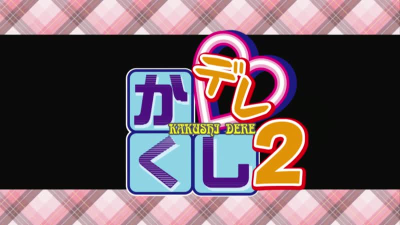 Hentai18x - Kakushi Dere 2