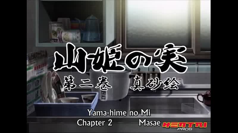 Hentai18x - Yama Hime no Mi 2