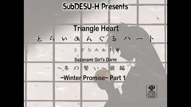 Hentai18x - Triangle Heart: Sazanami Joshiryou 4