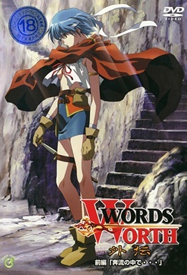 Hentai18x - Words Worth Gaiden 1