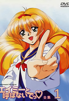 Hentai18x - Amy to Yobanaide 1