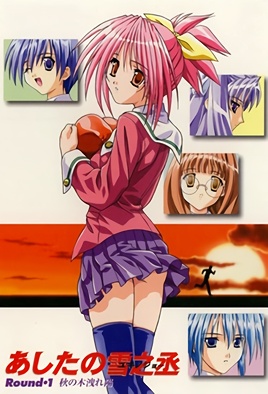 Hentai18x - Ashita no Yukinojou 1