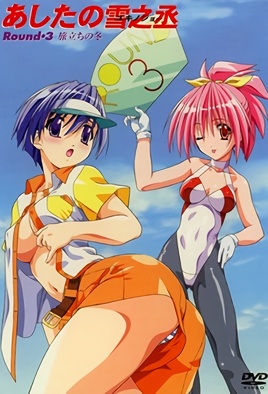 Hentai18x - Ashita no Yukinojou 3