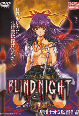 Hentai18x - Blind Night 1