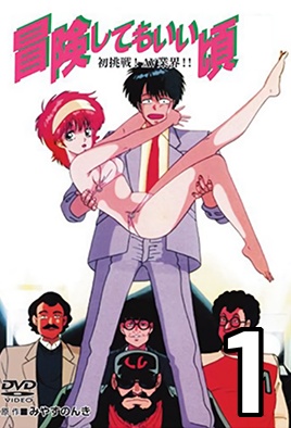 Hentai18x - Bouken Shite mo Ii Koro 1