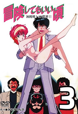 Hentai18x - Bouken Shite mo Ii Koro 3