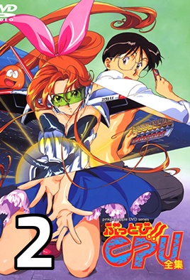 Hentai18x - Buttobi!! CPU 2