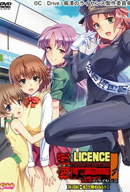 Hentai18x - Chikan no Licence 2
