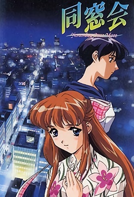 Hentai18x - Dousou Kai: Yesterday Once More 2