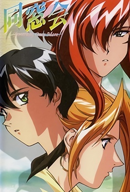 Hentai18x - Dousou Kai: Yesterday Once More 3