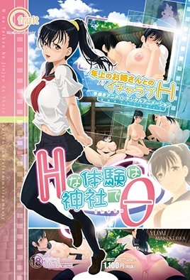 Hentai18x - Ecchi Experience at the Shrine Theta