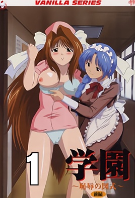 Hentai18x - Gakuen: Chijoku no Zushiki 1