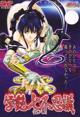 Hentai18x - Gakuen Nanafushigi 2