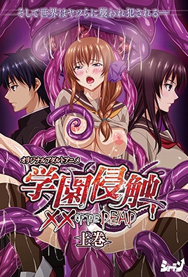 Hentai18x - Gakuen Shinshoku – XX of the Dead 1