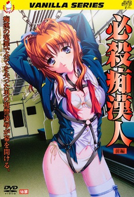 Hentai18x - Hissatsu Chikan Nin 1