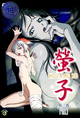 Hentai18x - Hotaruko 3