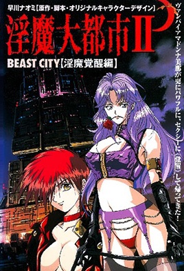 Hentai18x - Inma Daitoshi 2