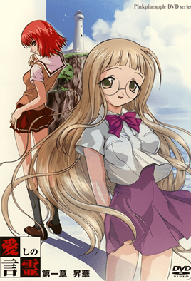 Hentai18x - Itoshi no Kotodama 1