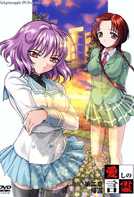 Hentai18x - Itoshi no Kotodama 2