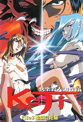 Hentai18x - Kairaku Satsujin Chousakan Koji 3
