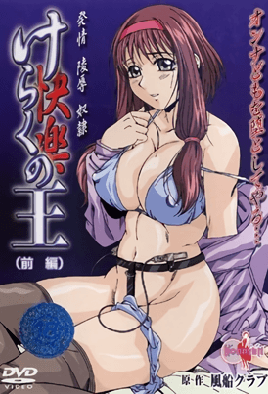 Hentai18x - Keraku no Ou 1