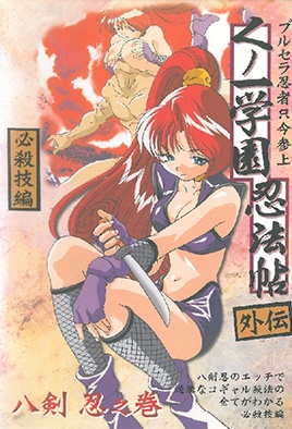 Hentai18x - Kunoichi Gakuen Ninpouchou 3