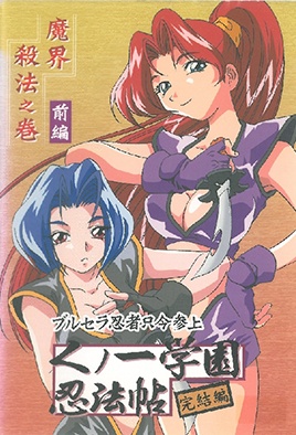 Hentai18x - Kunoichi Gakuen Ninpouchou 4