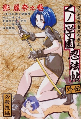 Hentai18x - Kunoichi Gakuen Ninpouchou 6