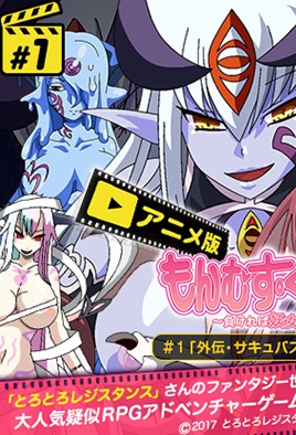 Hentai18x - Monmusu Quest! 1