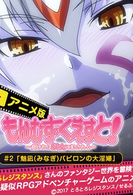 Hentai18x - Monmusu Quest! 2