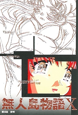 Hentai18x - Mujintou Monogatari X 4