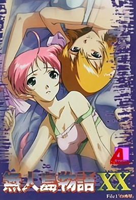 Hentai18x - Mujintou Monogatari XX 1