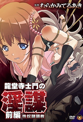 Hentai18x - Ryuudouji Shimon no Inbou 1