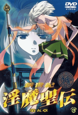 Hentai18x - Shin Seiki Inma Seiden 5