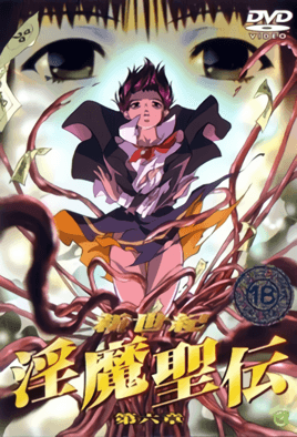 Hentai18x - Shin Seiki Inma Seiden 6