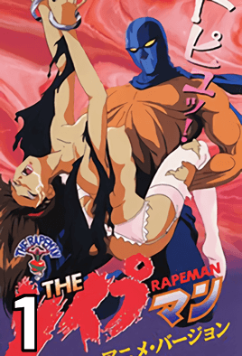 Hentai18x - The Rapeman 1