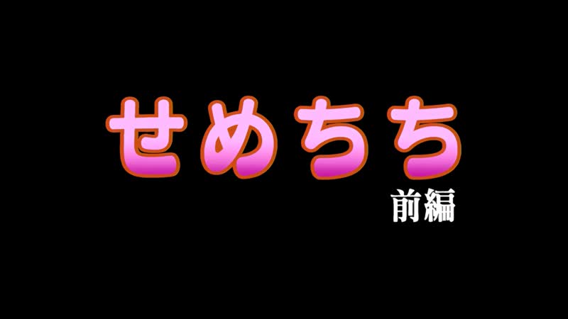 Hentai18x - Seme Chichi 1