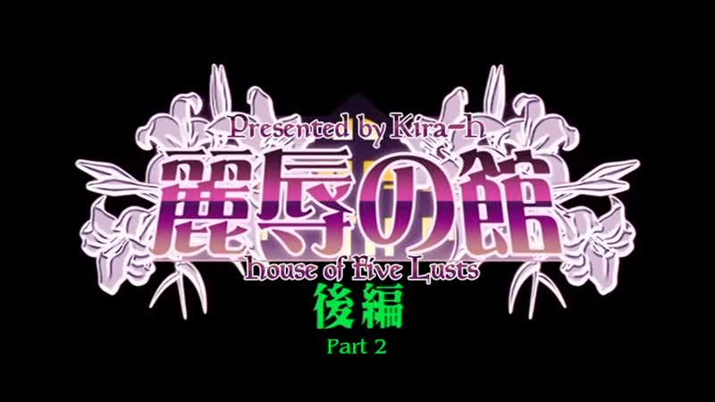 Hentai18x - Reijoku no Yakata 2